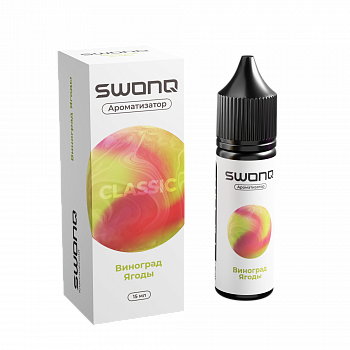 Ароматизатор SWONQ Classic CLUSTER "Виноград ягоды" 13мл (на 30мл)