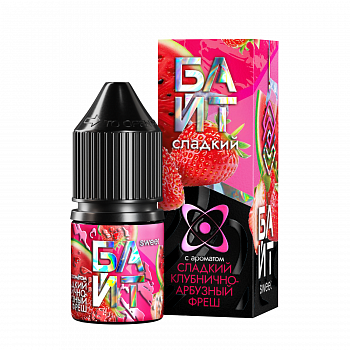 Купить Ароматизатор Байт "Сладкий клубнично-арбузный фреш" 13мл (на 30мл) Ароматизатор Байт "Сладкий клубнично-арбузный фреш" 13мл (на 30мл)